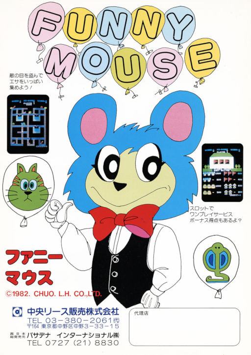 Funny Mouse (Japan) Game Cover
